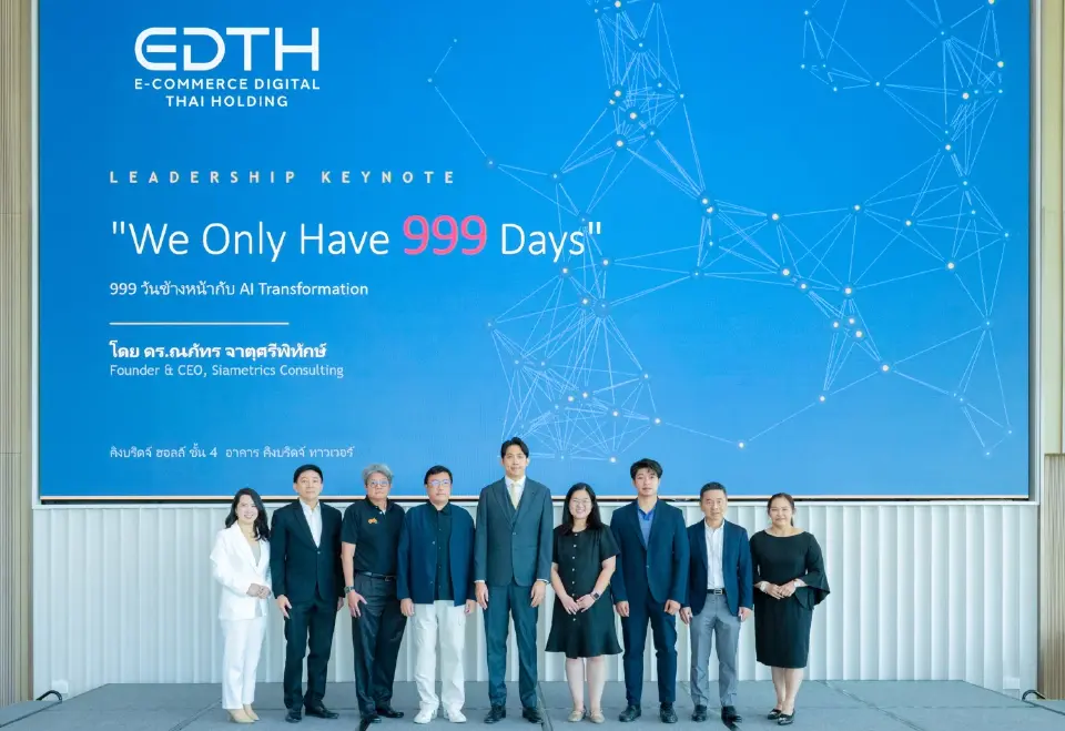 เปิดเวทีแลกเปลี่ยนมุมมองเกี่ยวกับ AI Transformation ภายใต้หัวข้อ "999 วันข้างหน้ากับ AI Transformation"