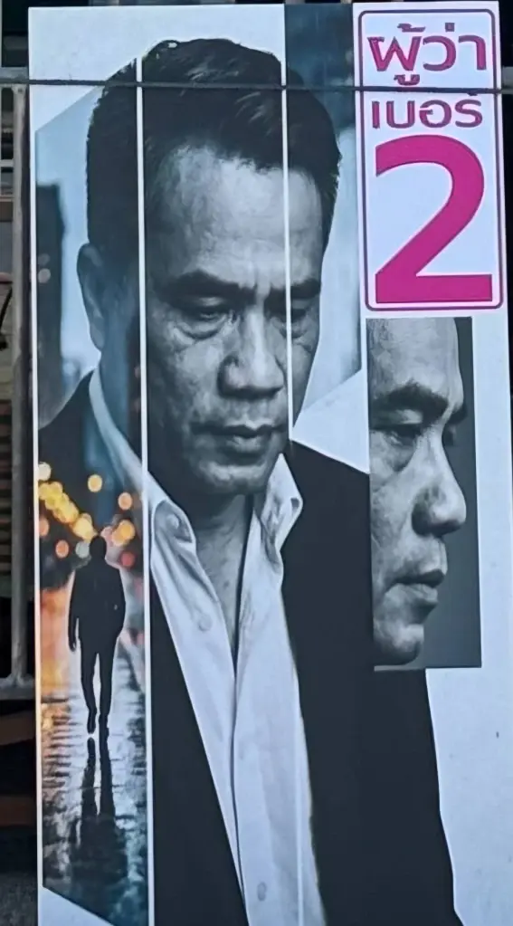 ป้ายหาเสียงผู้ว่าฯ กทม. หมายเลข 2 “สมัย ละเลิศ” ผู้สมัครอิสระ ลุยโค้งสุดท้ายชิงเก้าอี้ผู้ว่าฯ กรุงเทพฯ