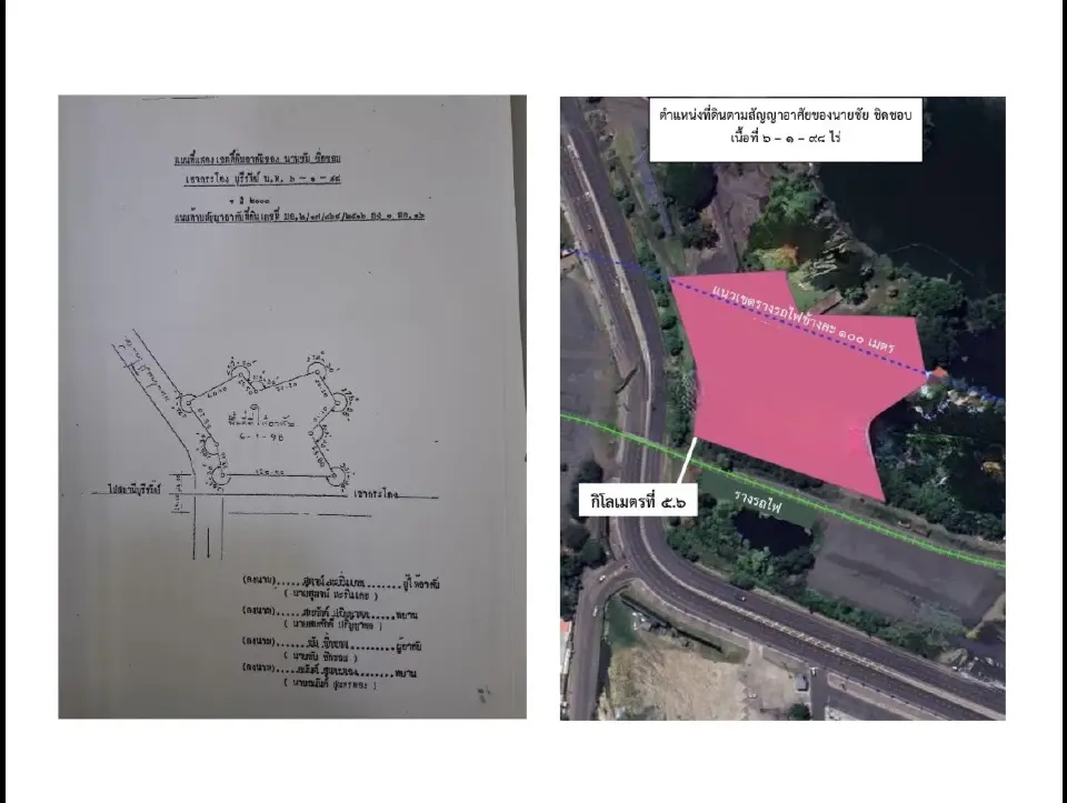  พื้นที่เช่าที่ดินเขากระโดง ของนายชัย ชิดชอบทำสัญญากับการรถไฟฯ เมื่อ ปี 2516  เนื้อที่ 6 – 1 – 98 ไร่ 