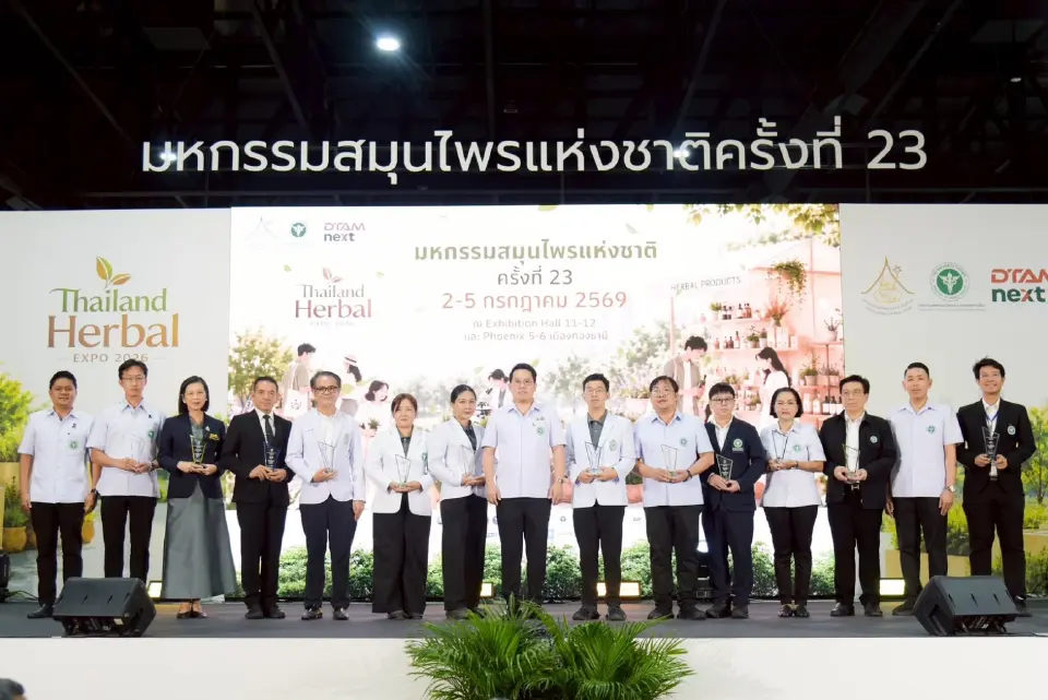 งานมหกรรมสมุนไพรแห่งชาติ ครั้งที่ 23