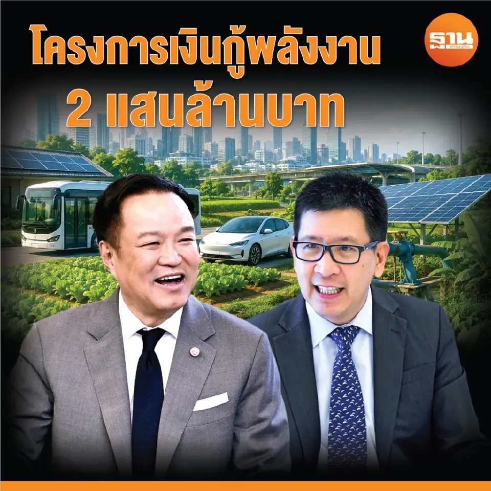 “รัฐบาลอนุทิน”ไปต่อ 5 กระทรวงชิงเค้กพลังงาน 2 แสนล้านบาท