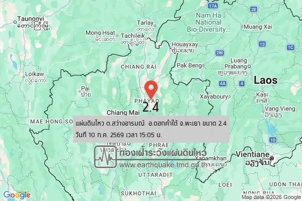แผ่นดินไหวพะเยา ขนาด 2.4 ลึก 1 กิโลเมตร ประชาชนรับรู้แรงสั่นสะเทือน