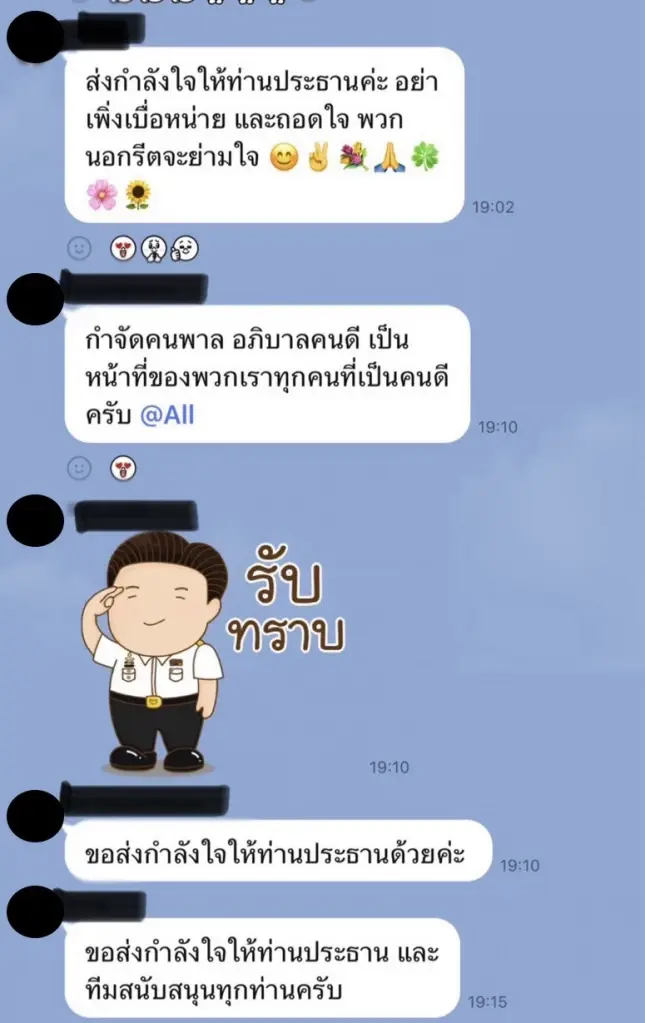 ไลน์ห้องสำนักงาน กสทช.ส่งกำลังใจให้ "ศ.คลินิก นพ.สรณ บุญใบชัยพฤกษ์"