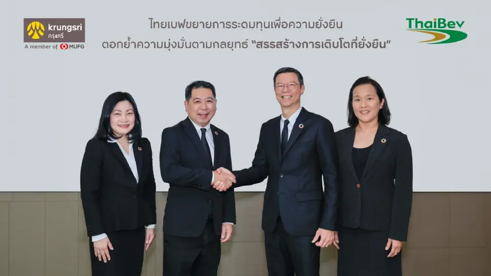 “ไทยเบฟ” จับมือ “กรุงศรี” ปล่อยสินเชื่อส่งเสริมความยั่งยืน ในวงเงิน 6,500 ล้านบาท