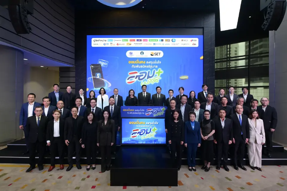 ตลท.-สบน.-ธปท. ผนึก 24 ผู้จัดจำหน่าย เปิดจองพันธบัตรรัฐบาล “ออมพลัส” ผ่านบัญชีหุ้นไทยครั้งแรก