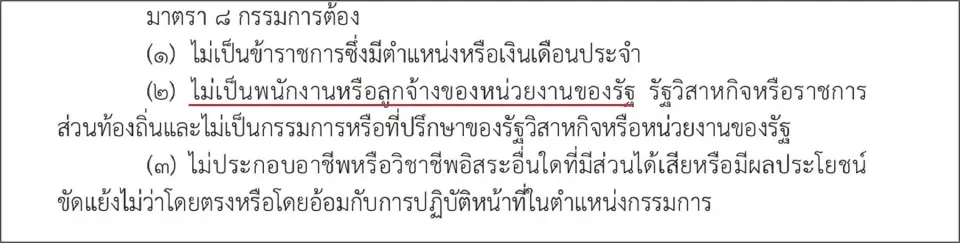 มาตรา 8 พ.ร.บ.กสทช.