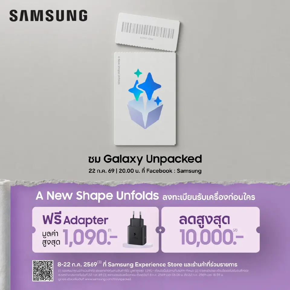 ซัมซุง จัด Galaxy Unpacked 22 ก.ค. คาดเปิดจอพับยุค AI ‘Galaxy Z Fold 8–Flip 8’