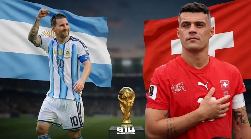 ถ่ายทอดสด "อาร์เจนตินา พบ สวิตเซอร์แลนด์" ฟุตบอลโลก 2026 รอบ 8 ทีมสุดท้าย แนะลิงค์ดูบอลสด MONOMAX SPORTS 