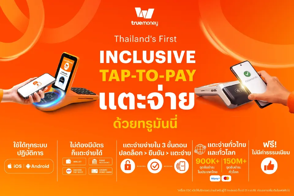 ทรูมันนี่ลุย PaymentTech เปิดแตะจ่ายไร้บัตร ปูทาง Virtual Bank