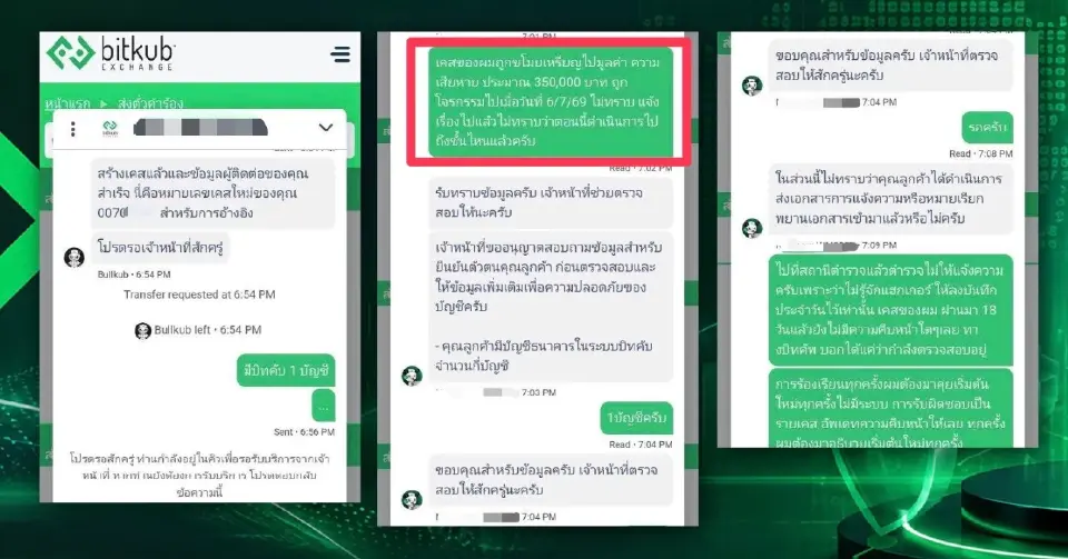 หลักฐานการสนทนากับศูนย์บริการ Bitkub