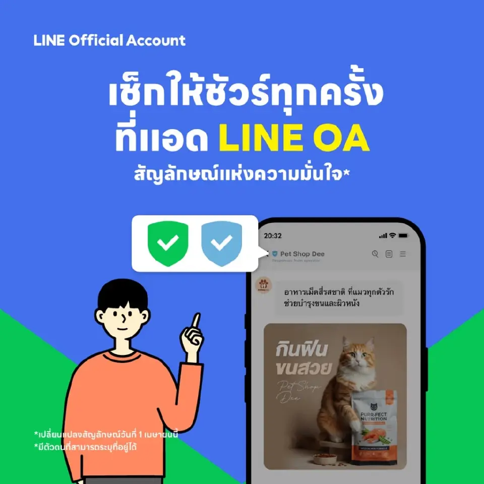 LINE อัปเดตความปลอดภัยธุรกิจออนไลน์ เปิด 4 มาตรการ สร้างเชื่อมั่นผู้ซื้อ-ผู้ขาย