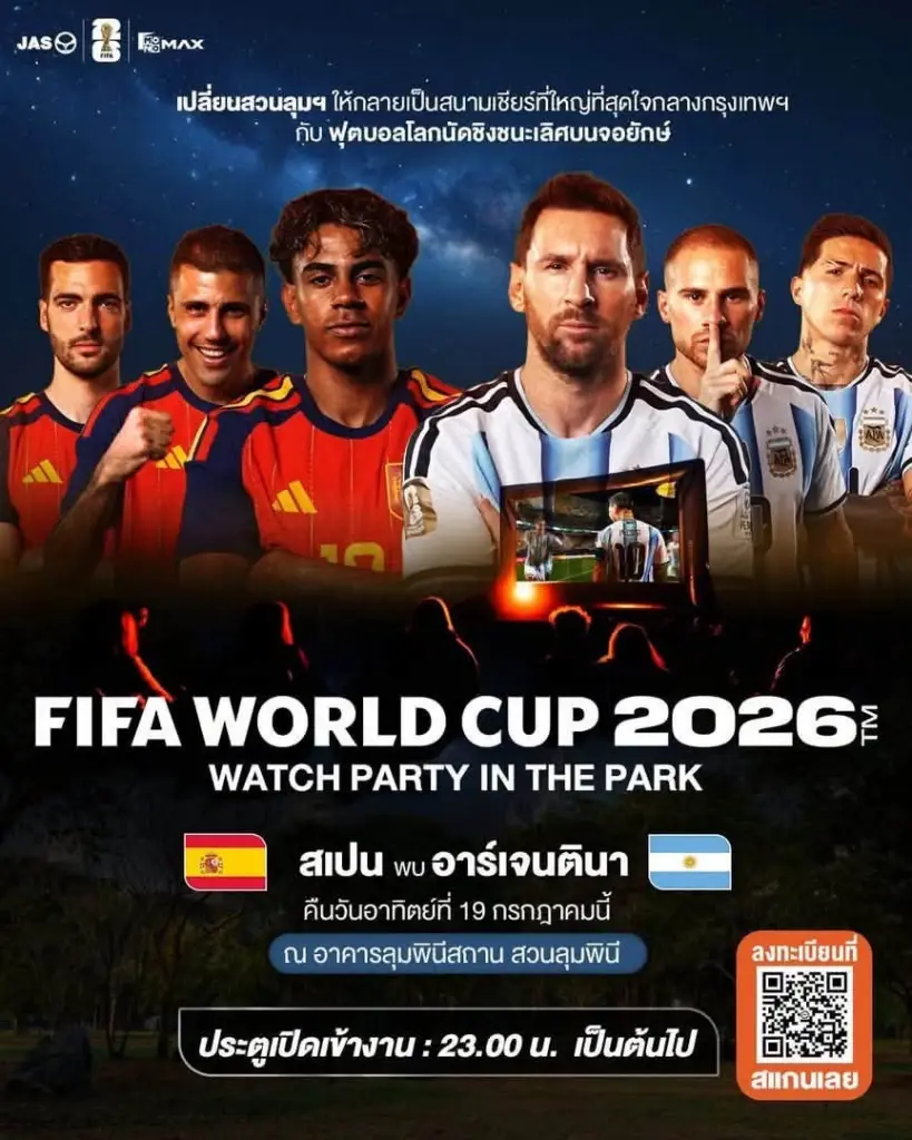ดูบอลสดฟรี จอยักษ์ ในงาน "FIFA World Cup 2026™ Watch Party In The Park" ณ สวนลุมพินี