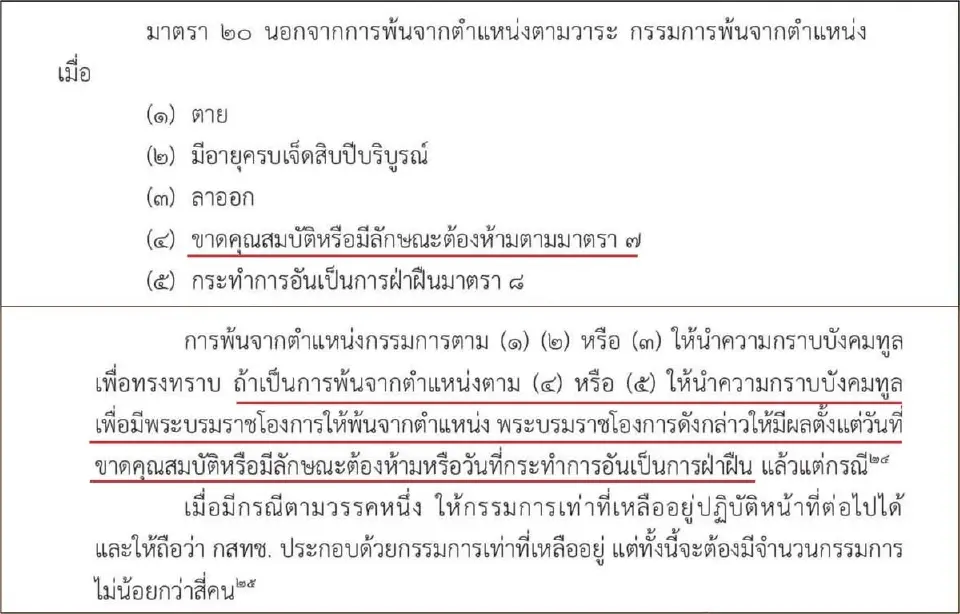 มาตรา 20