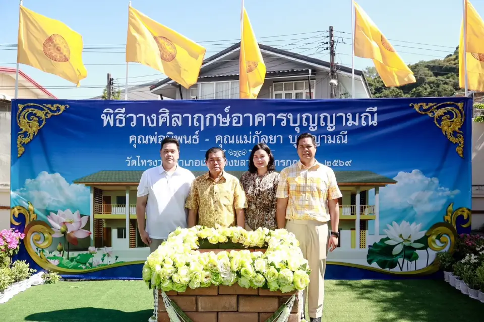 นายนิพนธ์ บุญญามณี พร้อมครอบครัวบุญญามณีจัดพิธีวางศิลาฤกษ์อาคารบุญญามณี ถวายวัดไทรงาม จ.สงขลา