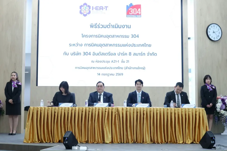 ‘กนอ.’ ดันนิคม 304 ปลุกลงทุน 1.5 หมื่นล้าน หนุนเศรษฐกิจภาคตะวันออก