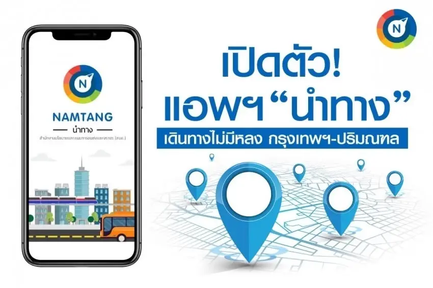 ฝนตก รถติด  เปิดแอป “นำทาง” ช่วยวางแผนเดินทาง เช็คเส้นทางรถเมล์-รถไฟฟ้า-เรือ