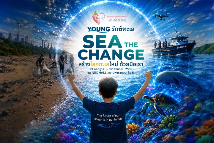 "SEA THE CHANGE" นิทรรศการรักษ์ทะเลแห่งปี 