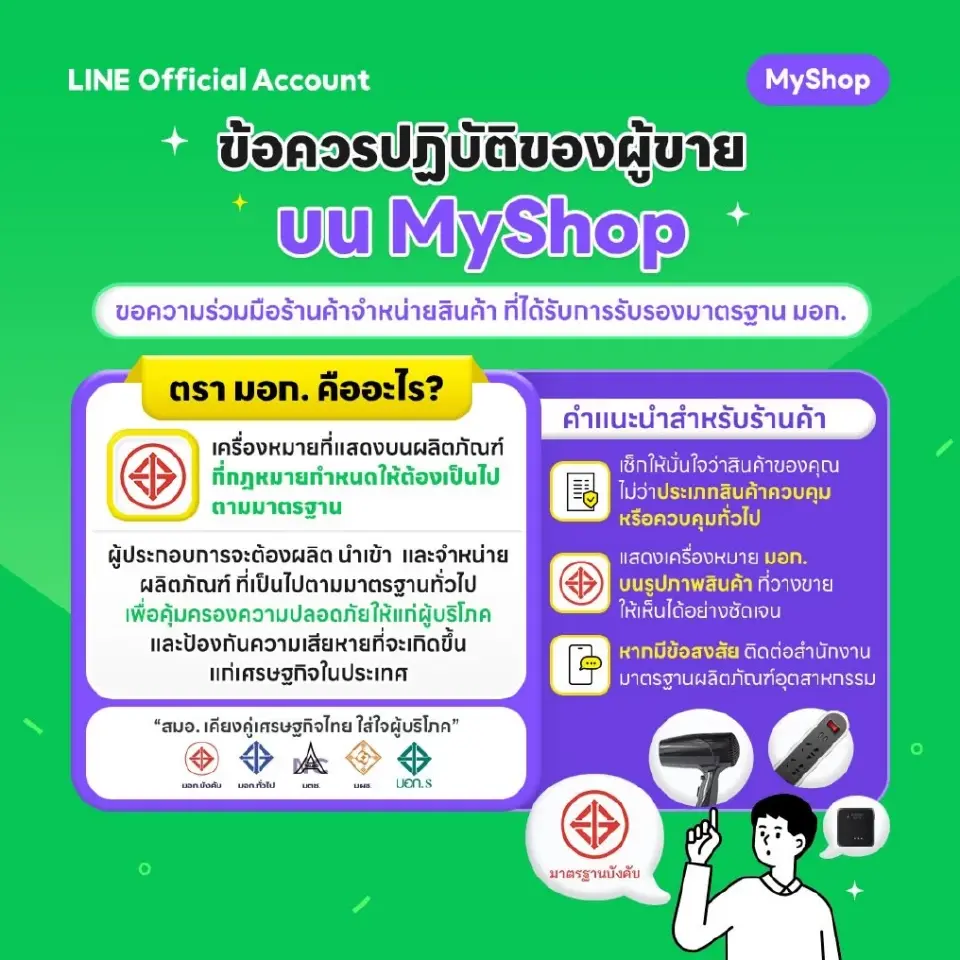 LINE อัปเดตความปลอดภัยธุรกิจออนไลน์ เปิด 4 มาตรการ สร้างเชื่อมั่นผู้ซื้อ-ผู้ขาย