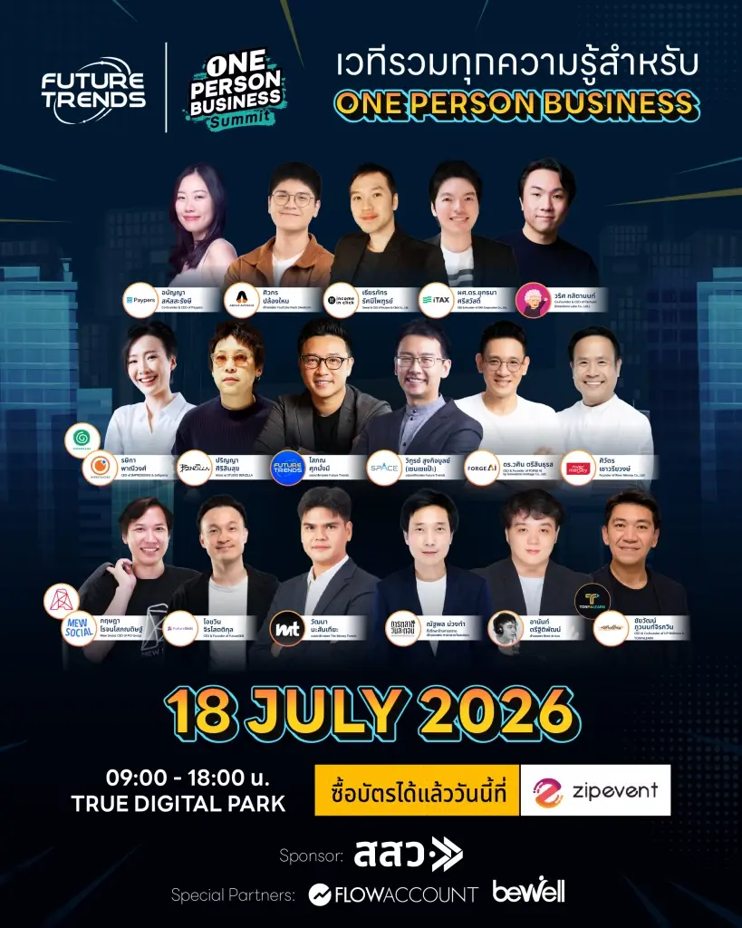 One Person Business Summit รวมผู้ประกอบการตัวจริง แชร์สูตรธุรกิจยุคใหม่