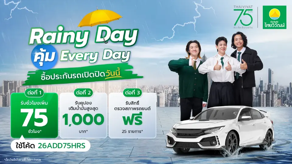 ประกันรถเปิดปิด