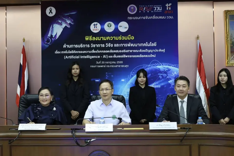  กรมการแพทย์ กระทรวงสาธารณสุข ลงนามบันทึกความร่วมมือร่วมกับ สำนักงานคณะกรรมการส่งเสริมวิทยาศาสตร์ วิจัยและนวัตกรรม และบริษัท สไกน์เมด จำกัด (SKAI MED Co.Ltd.) ร่วมขับเคลื่อนโครงการวิจัยและพัฒนาเทคโนโลยีคัดกรองความเสี่ยงโรคหลอดเลือดสมองเชิงสาธารณะด้วยปัญญาประดิษฐ์และเซนเซอร์วิเคราะห์ชีพจรและหลอดเลือดแบบใหม่