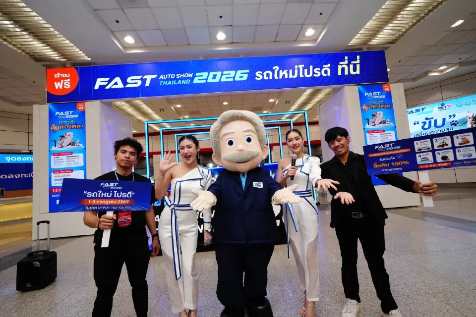 ฟาสต์ ออโต โชว์ ไทยแลนด์ FAST Auto Show Thailand 2026 เริ่มแล้ววันนี้ -5 ก.ค.69 เช็กไฮไลต์รถใหม่ -รถยนต์ใช้แล้ว 