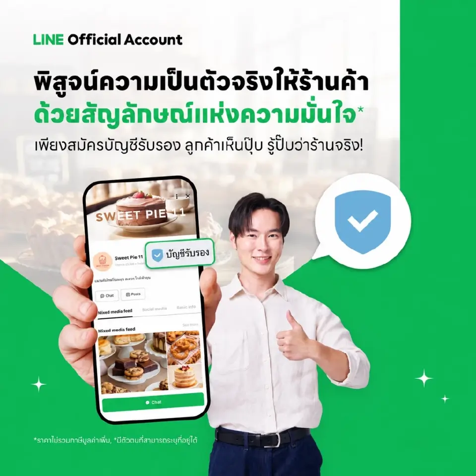 LINE อัปเดตความปลอดภัยธุรกิจออนไลน์ เปิด 4 มาตรการ สร้างเชื่อมั่นผู้ซื้อ-ผู้ขาย