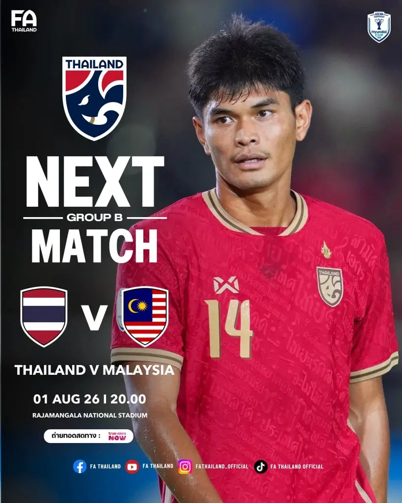แนะลิงค์ดูบอลสด ฟุตบอลทีมชาติไทย พบ ทีมชาติมาเลเซีย ในศึกชิงแชมป์อาเซียน ASEAN HYUNDAI CUP 2026 ถ่ายทอดสดช่อง TrueVisions Now 