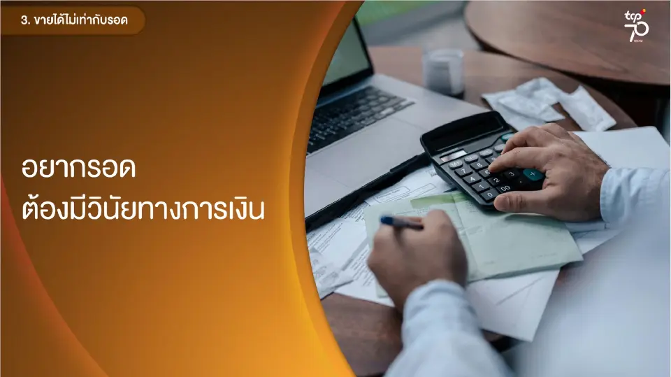 กลุ่มธุรกิจ TCP แนะผู้ประกอบการไทย รับมือแรงกดดันรอบด้าน 
