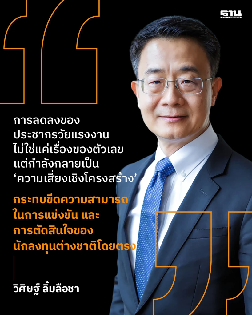สังคมสูงวัยเขย่าภาคผลิต เอกชนจี้ปฏิรูปแรงงาน ดัน AI รับอนาคต