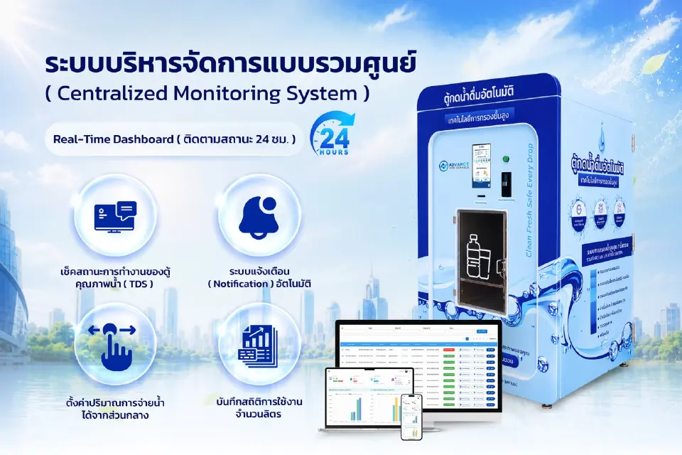AWS เปิดเกม Smart Water ส่งตู้น้ำอัจฉริยะบริหารผ่านคลาวด์ ตั้งเป้า 1 หมื่นตู้ใน 3 ปี