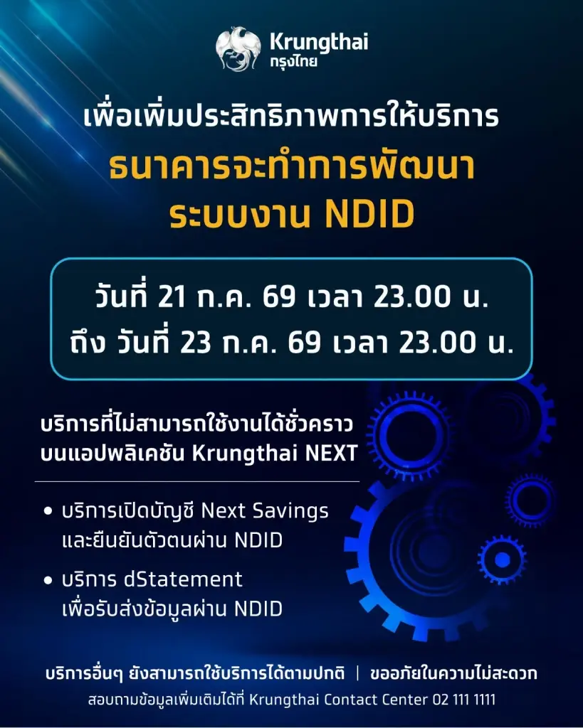 ธนาคารกรุงไทย พัฒนาระบบงาน NDID