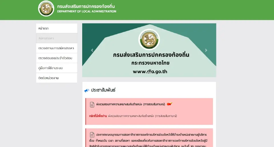 ประกาศวัน-เวลา-สถานที่ของผู้มีสิทธิ์สอบภาคความเหมาะสมกับตำแหน่ง เช็กลิงค์กรมส่งเสริมการปกครองท้องถิ่น กระทรวงมหาดไทย