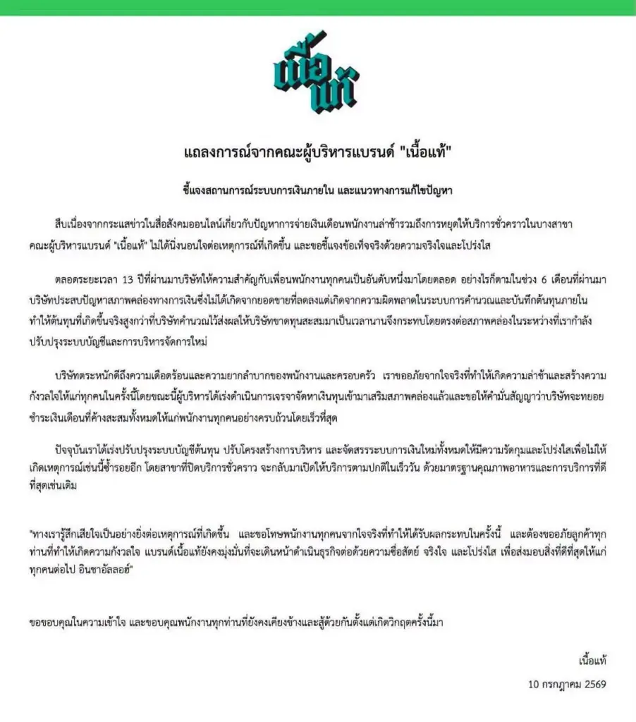 เปิดไทม์ไลน์วิกฤต “เนื้อแท้” ดราม่าเริ่มจากอะไร