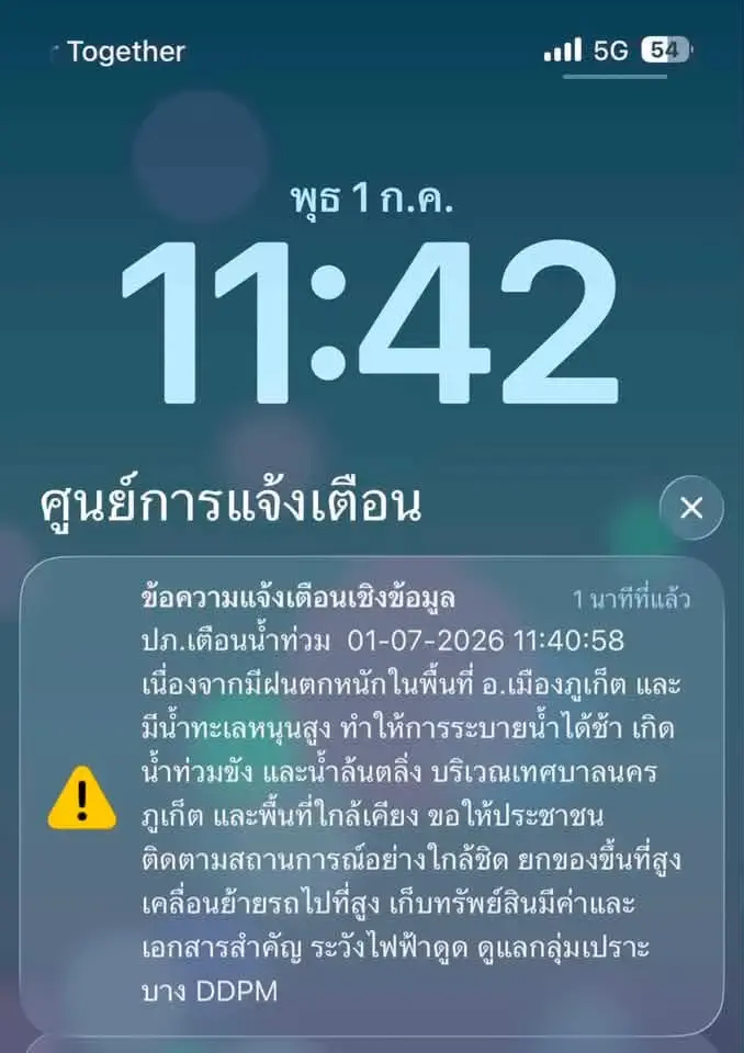 ปภ.ส่งข้อความ Cell Broadcast แจ้งเตือนน้ำท่วม เทศบาลนครภูเก็ต 