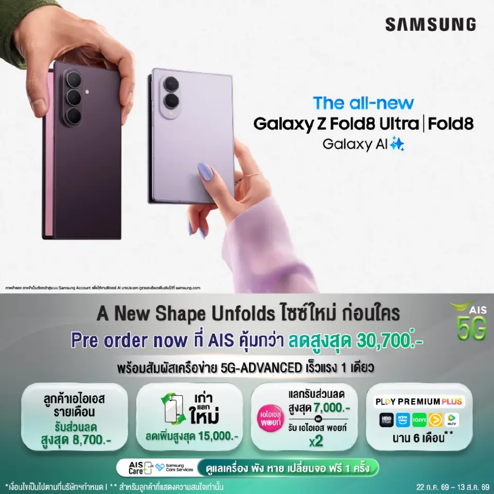 มัดรวมโปร Galaxy Z Fold8 Ultra-Fold8–Flip8 ลดสูงสุด 31,700 บาท