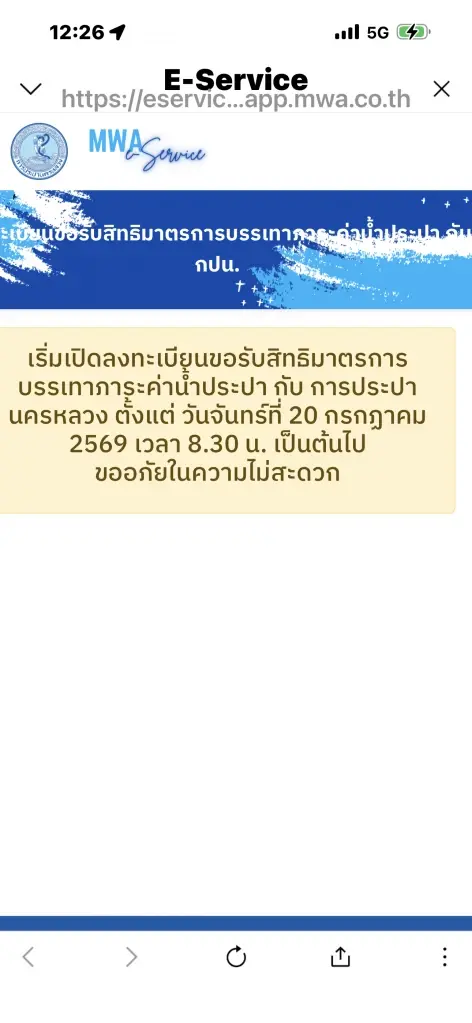 การประปานครหลวง เปิดให้ลงทะเบียนรับส่วนลดค่าน้ำ วันนี้ 20 ก.ค.ตั้งแต่เวลา 08.30 น.