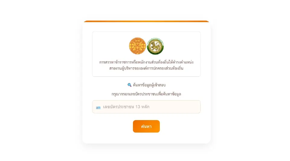 เว็บไซต์ ดูวัน-เวลา-สอบสัมภาษณ์ที่มหาวิทยาลัยธรรมศาสตร์ 