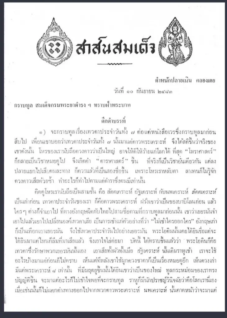 ดวงดาว พูดความจริงเสมอ พยากรณ์วันที่ 5 - 11 ก.ค. 2569