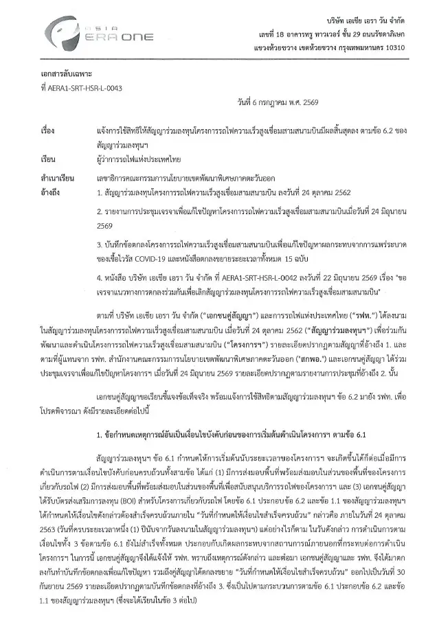 เอกสารที่ บริษัท เอเชีย เอรา วัน จำกัด ทำถึงการรถไฟแห่งประเทศไทย เรื่อง แจ้งการใช้สิทธิให้สัญญาร่วมลงทุนโครงการรถไฟความเร็วสูงเชื่อมสามสนามบินมีผลสิ้นสุดลง ตามข้อ 6.2 ของสัญญาร่วมลงทุนฯ