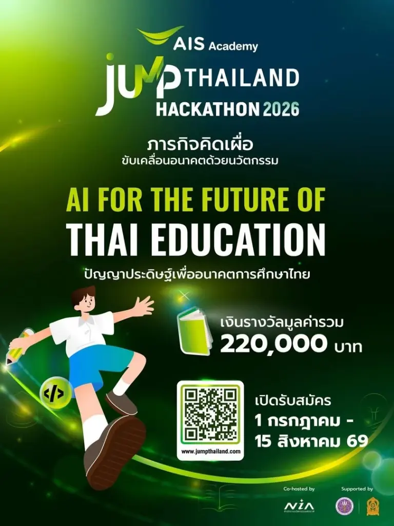 AIS ชวนนศ.ทั่วประเทศ ร่วม Hackathon ยุค AI พลิกอนาคตเรียนรู้ไทย ชิงเงินแสน