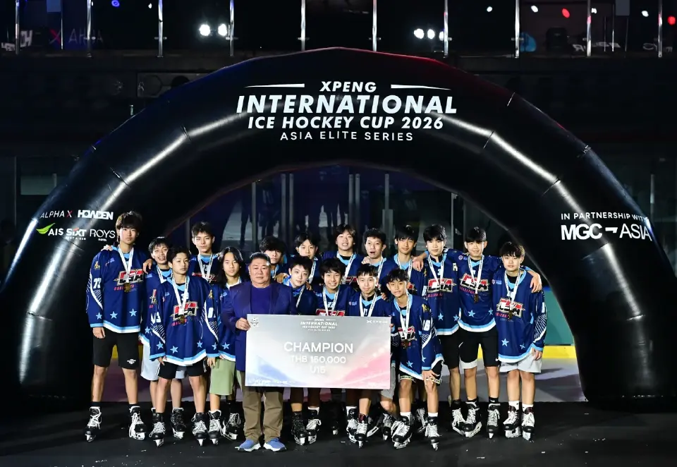 ผลการแข่งขัน รายการ ‘XPENG International Ice Hockey Cup 2026-Asia Elite Series’ รุ่นอายุไม่เกิน 15 ปี 