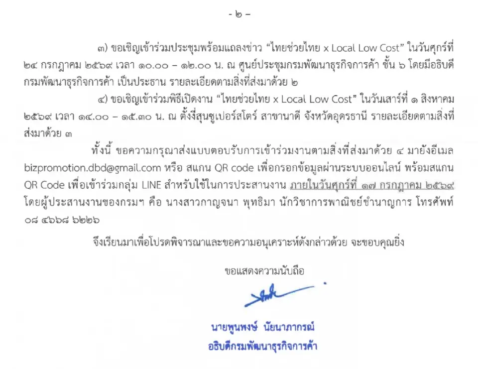 ห้างภูธรชิงตลาดค้าปลีก “ตั้งงี่สุน” ชี้ ไทยช่วยไทย x Local Low Cost คือโอกาสทอง