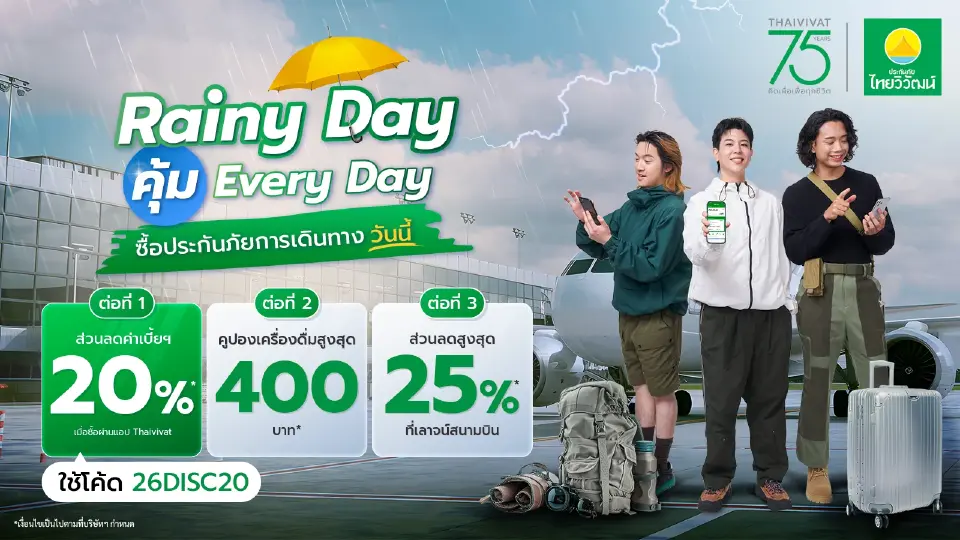 ประกันภัยการเดินทาง