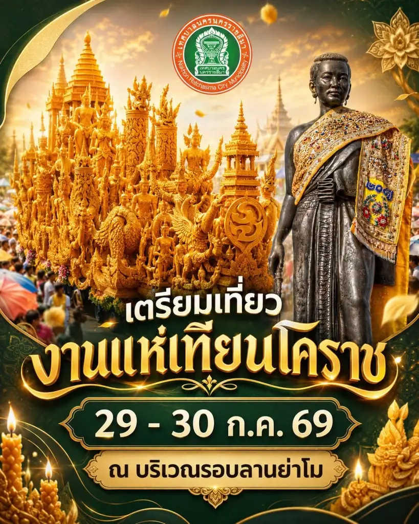 วันอาสาฬหบูชา วันเข้าพรรษา 2569 เช็กพิกัดงานบุญ แห่เทียนทั่วไทยที่นี่