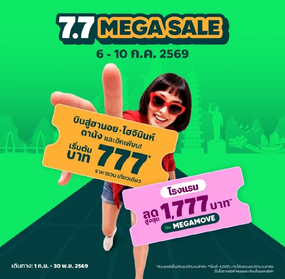 ตั๋วโปร 7.7 แอร์เอเชีย MEGA SALE