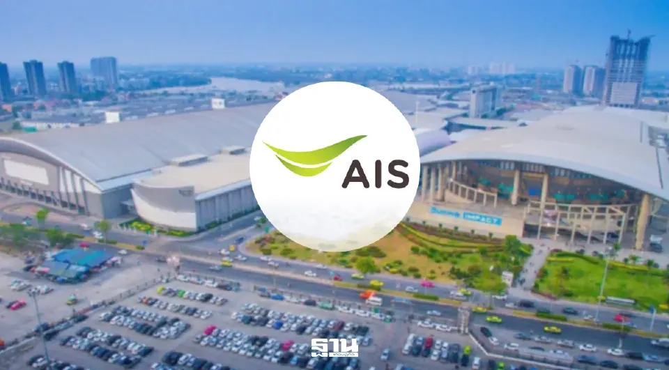 AIS คอลแลปเมืองทองธานี ปูพรหมสมาร์ทซิตี้ บนพื้นที่ 4,000 ไร่