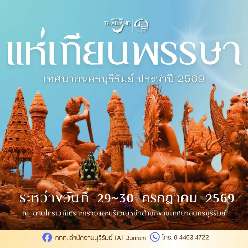 วันอาสาฬหบูชา วันเข้าพรรษา 2569 เช็กพิกัดงานบุญ แห่เทียนทั่วไทยที่นี่