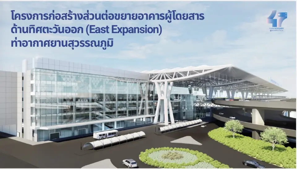 AOT ครบรอบ 47 ปี เดินหน้ายกระดับ ‘ท่าอากาศยาน’ สู่ ‘ศูนย์กลางการบิน’ ระดับโลก