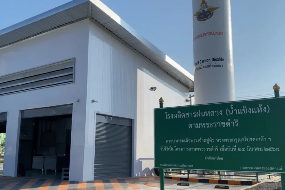 โรงงานผลิตฝนหลวง